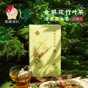 云娘食记 金银花竹叶茶 清上菊花甘草凉茶火热花茶组合 21袋泡茶