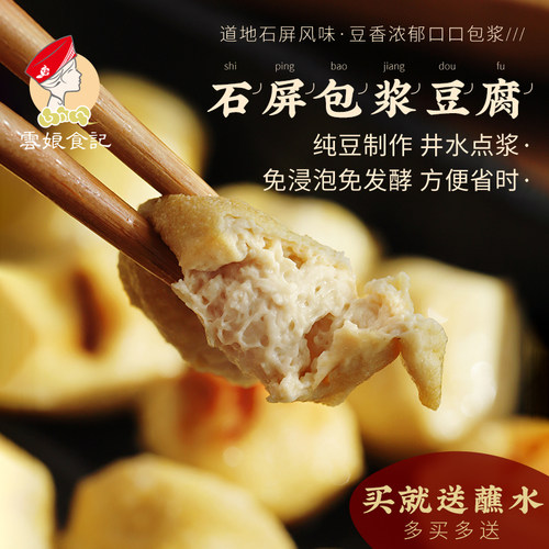 新鲜现做云南石屏包浆豆腐烧烤