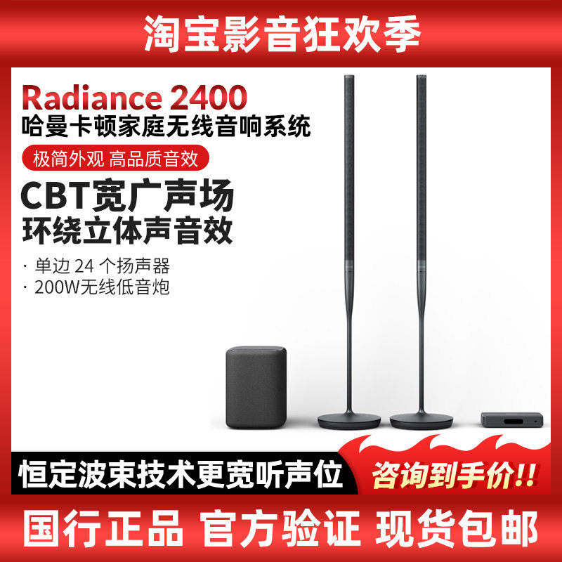 harman kardon/哈曼卡顿Radiance 2400家庭影院音箱无线蓝牙音响