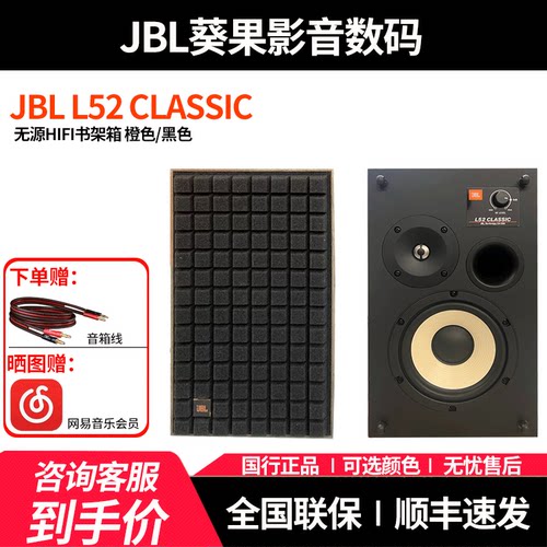 JBLL52classic书架箱HIFI音箱