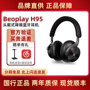 头戴式 B&O H95无线蓝牙耳机 Beoplay 自适应主动降噪高音质bo耳麦