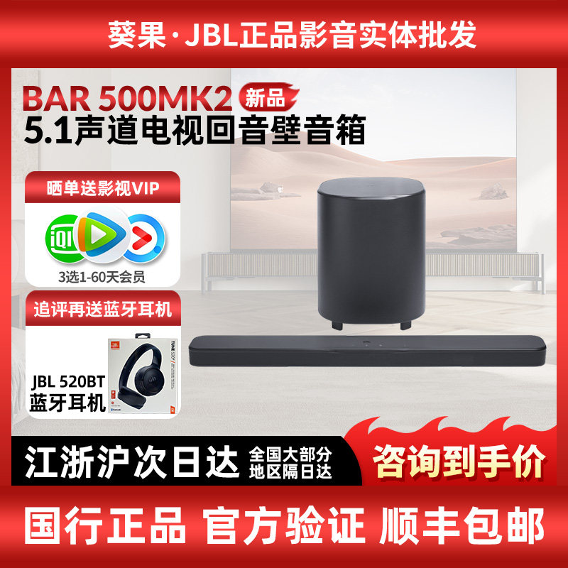 JBL BAR500MK2电视回音壁音箱环绕音效5.1家庭影院无线低音炮音响