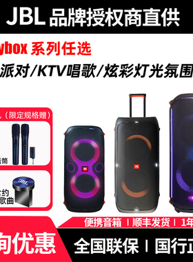 JBL Partybox320/120/520/720蓝牙音箱户外k歌广场舞大音量音响
