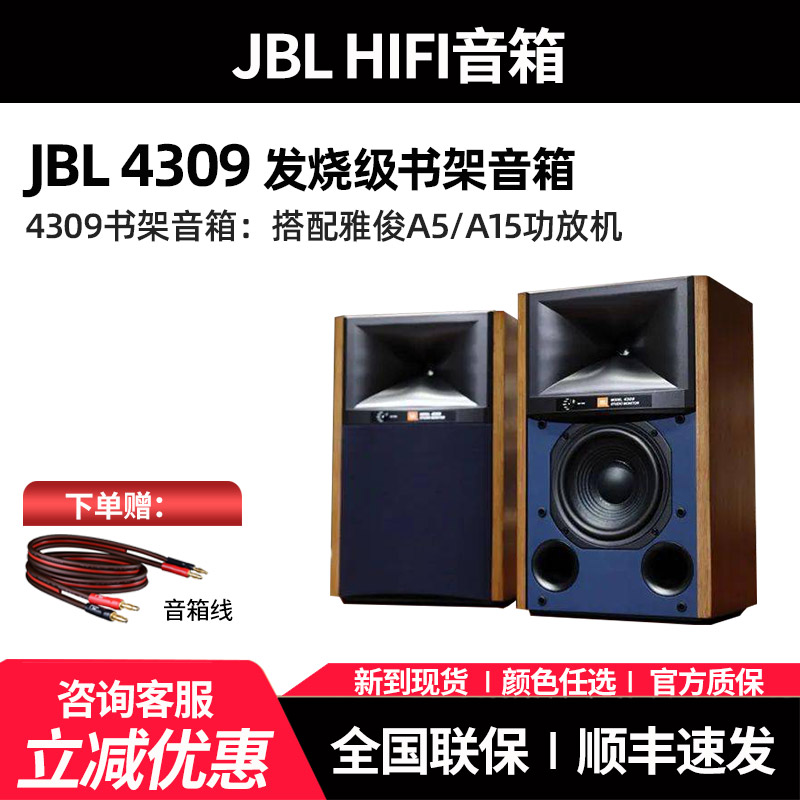JBL 4309 HiFi无源书架箱 高保真监听音箱 发烧级客厅家庭家用