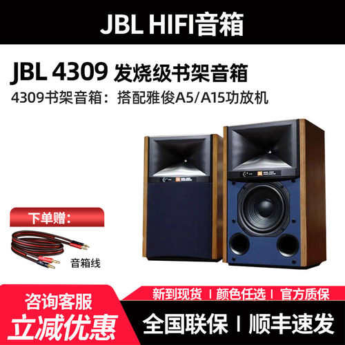 JBL4309HiFi无源书架箱