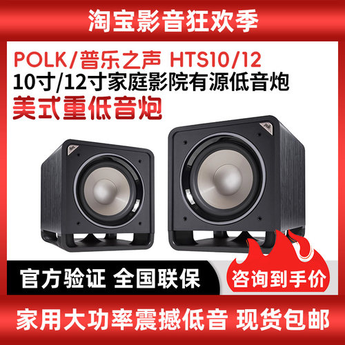 Polkaudio/普乐之声 HTS12/10寸低音炮音响有源家庭影院重低音箱