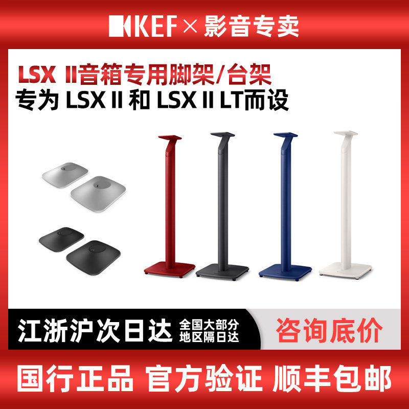 KEF LSX S1专用音箱脚架 P1电脑桌面音响台架 落地支架
