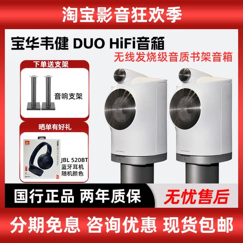 B&W宝华韦健Duo高保真书架音响