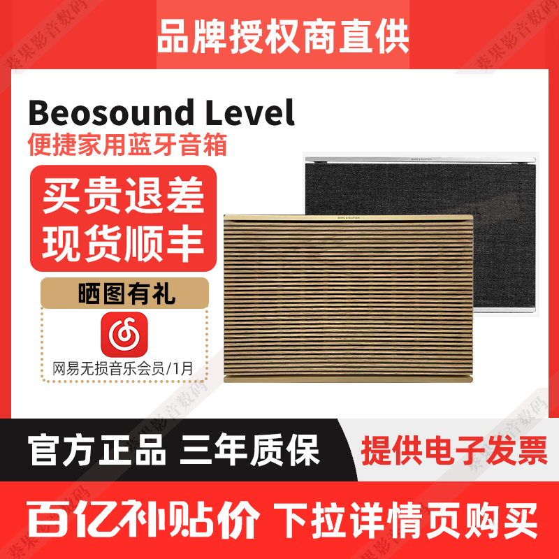 B&O Beosound Level蓝牙音响便携高保真无线wifi家用丹麦音箱bo 影音电器 无线/蓝牙音箱 原图主图