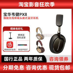 B&W 宝华韦健 Px8 无线蓝牙耳机 HIFI头戴式主动降噪包耳手机耳麦