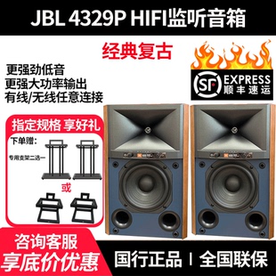 JBL 4329P 高保真有源监听蓝牙音箱无线流媒体HIFI桌面音响对箱