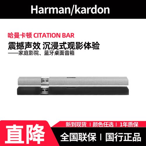 哈曼卡顿魔力Citation BAR 电视回音壁音响家庭影院K歌蓝牙音箱