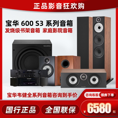 宝华韦健HIFI书架音箱家庭影院