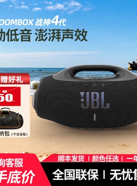 JBL BOOMBOX4战神4代无线蓝牙音响户外便携防水家用重低音炮音箱
