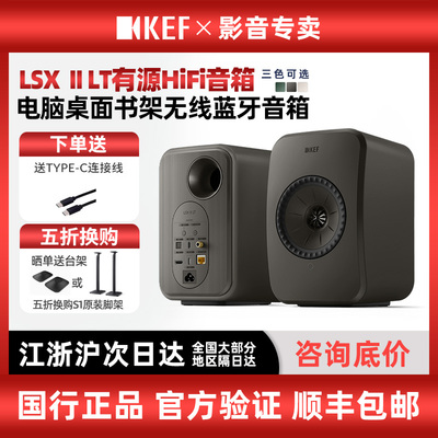 KEF LSX II LT蓝牙音响hifi台式有源客厅电视电脑发烧级家用音箱