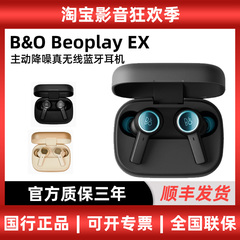 B&O Beoplay EX 真无线主动降噪蓝牙耳机入耳式耳机bo运动耳机