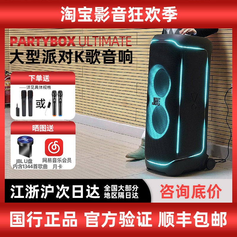 JBL Partybox Ultimate 户外音箱k歌广场舞拉杆音响大功率大音量,影音电器,拉杆广场音箱/户外音响,淘宝优惠券,粉丝福利购,淘宝优惠卷