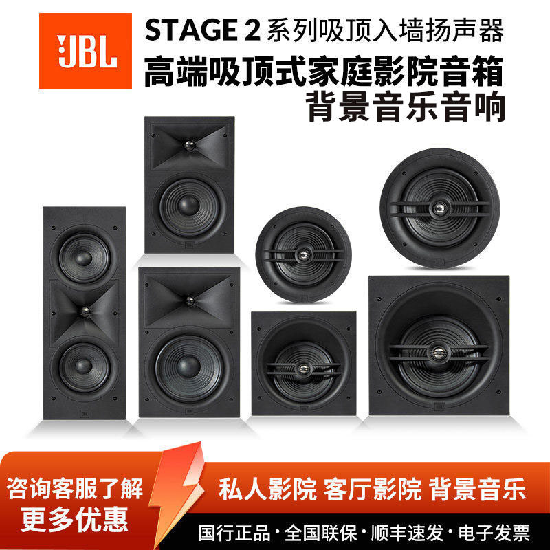 JBL STAGE260C/280W/260CSA吸顶音箱嵌入式家庭影院背景音乐音响