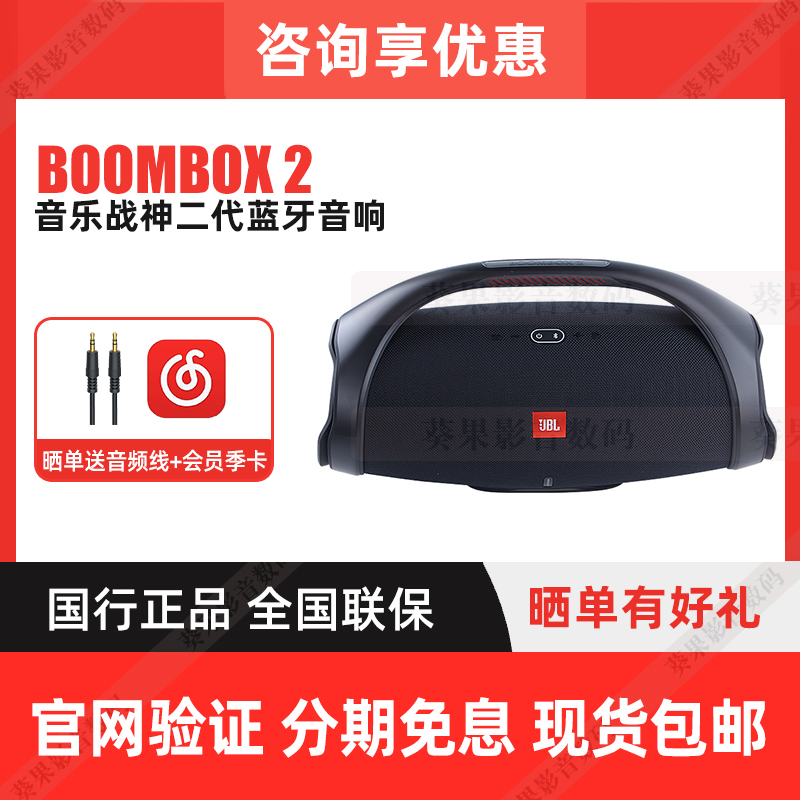 JBL Boombox2音乐战神二代无线蓝牙音箱便携户外防水重低音音响-封面