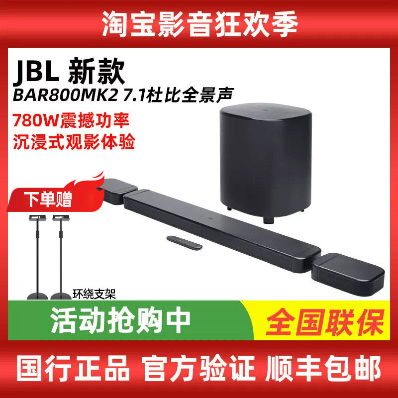 JBL BAR800MK2 电视回音壁音响7.1杜比全景声家庭影院蓝牙音箱