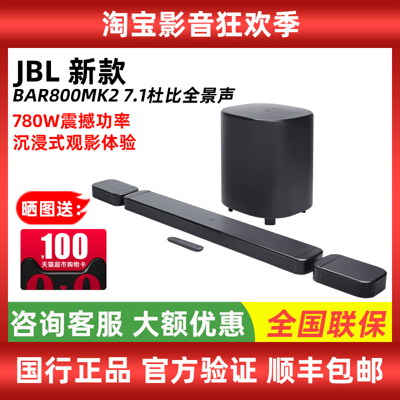 JBL BAR800MK2 电视回音壁音响7.1杜比全景声家庭影院蓝牙音箱