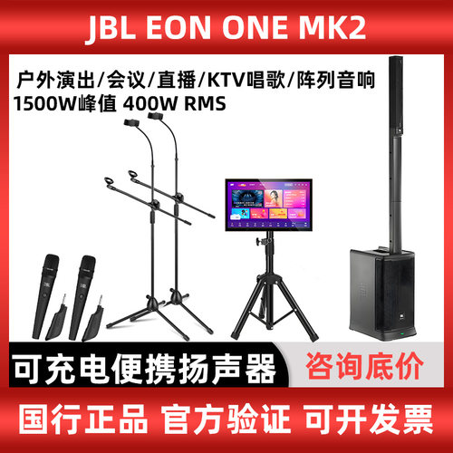 JBL EON ONE MK2 便携户外演出音响乐器广场舞直播蓝牙锂电池音箱