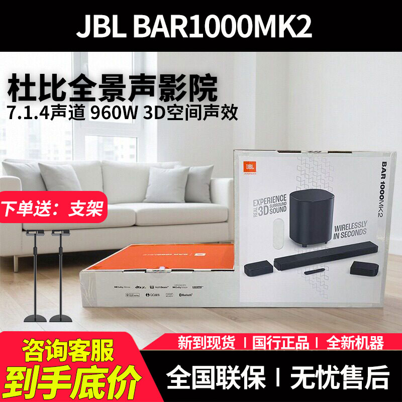 JBL BAR1000MK2 电视回音壁音响7.1.4杜比全景声家庭影院蓝牙音箱