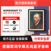 morrorart T2壁画歌词蓝牙音响挂墙 无线立体声油画家庭相册音箱