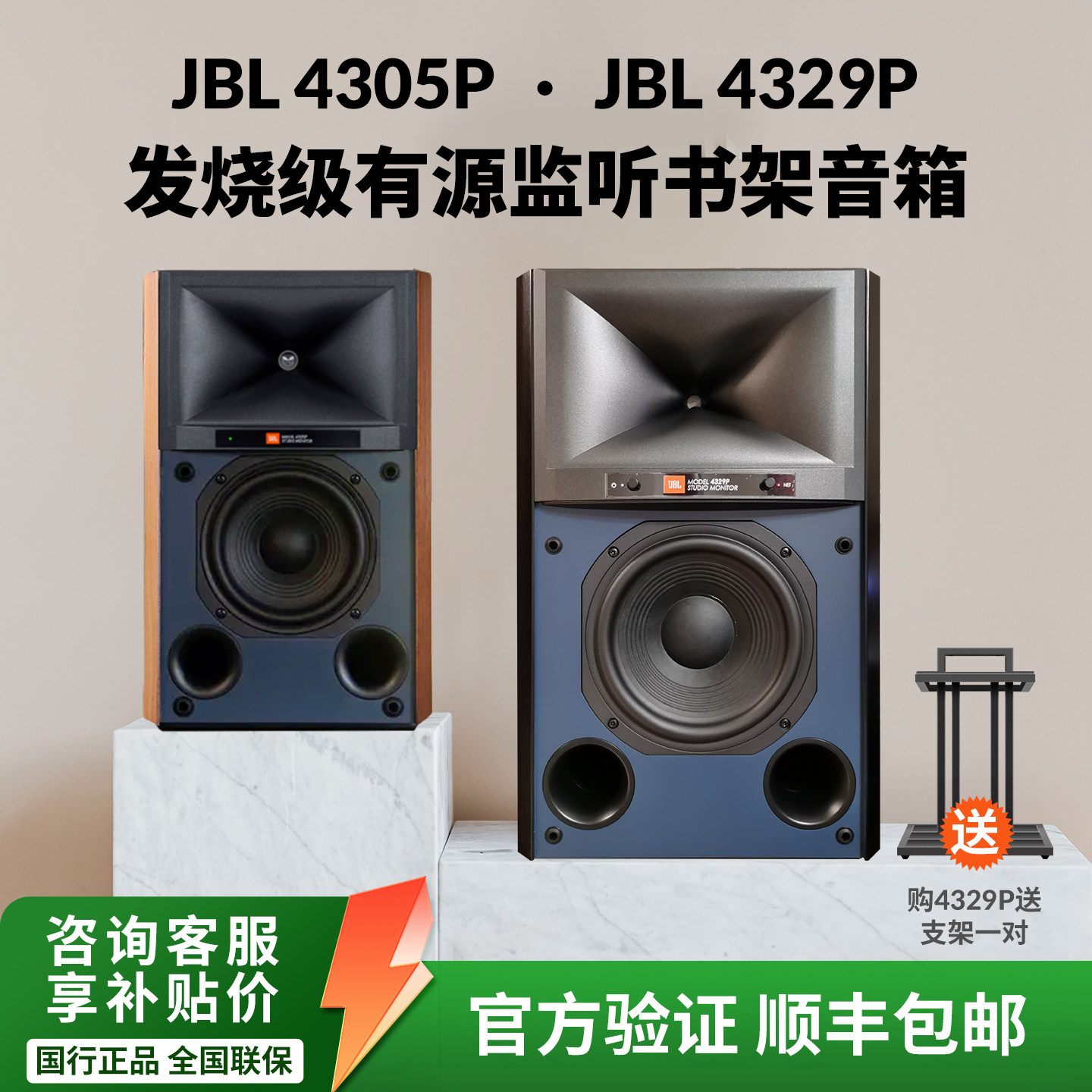 JBL 4305P/4329P发烧级有源监听音箱家用书架HiFi高保真蓝牙音响