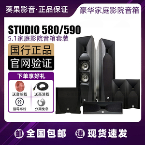 JBL JBL STUDIO 590/580家庭影院音箱5.1套装HIFI落地高保真音响