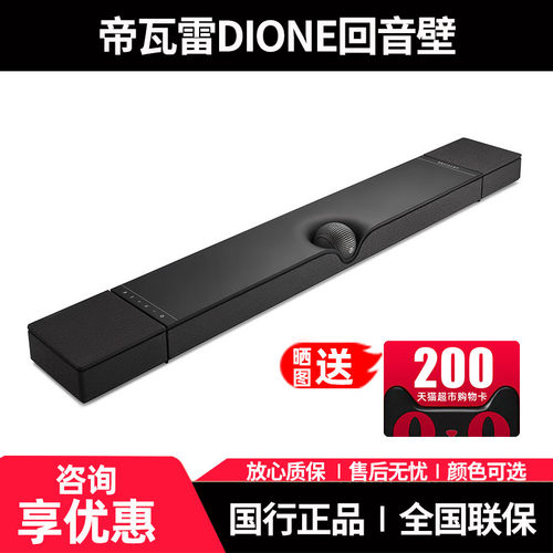 帝瓦雷电视回音壁音响家庭影院