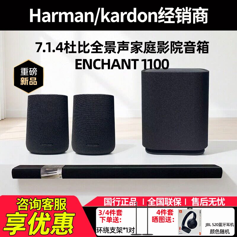 哈曼卡顿ENCHANT1100 MB1100电视回音壁音响家庭影院套装蓝牙音箱