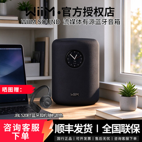 WIImSound无线蓝牙音箱