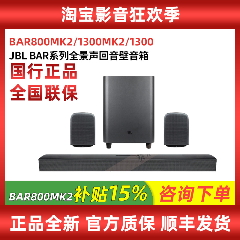 JBLBAR系列杜比全景声回音壁