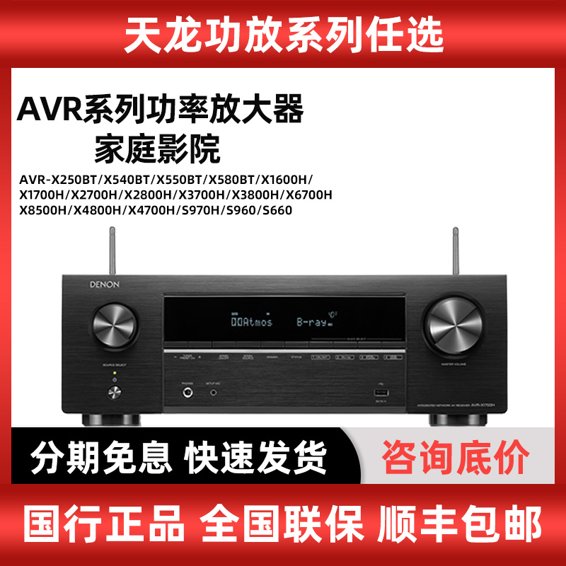 天龙系列家庭影院功放机AVR550/1600/S770h等放大器家用音响功放