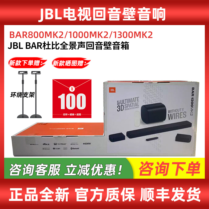 JBLBAR系列杜比全景声回音壁