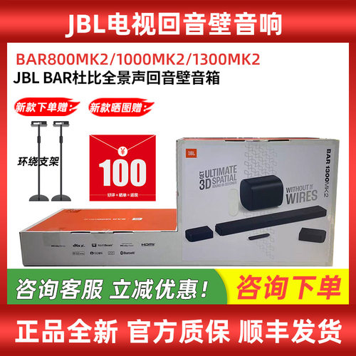 JBLBAR系列杜比全景声回音壁