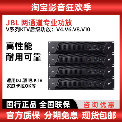 JBL V系列两通道专业音频功放 V4V6V8V10 KTV音箱后级功率放大器