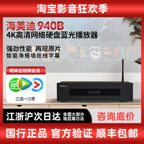 海美迪全景声家庭影院硬盘播放器