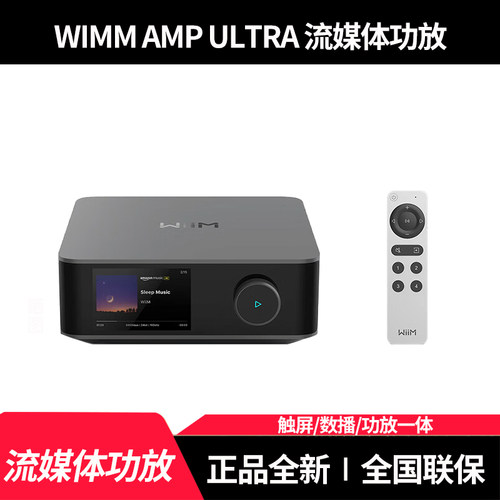 WiimAmpUltra数播功放一体机