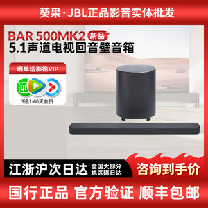 JBL BAR500MK2电视回音壁音箱环绕音效5.1家庭影院无线低音炮音响