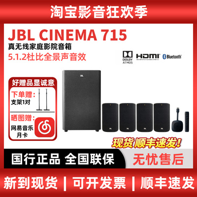 JBLcinema715家庭影院音响音箱