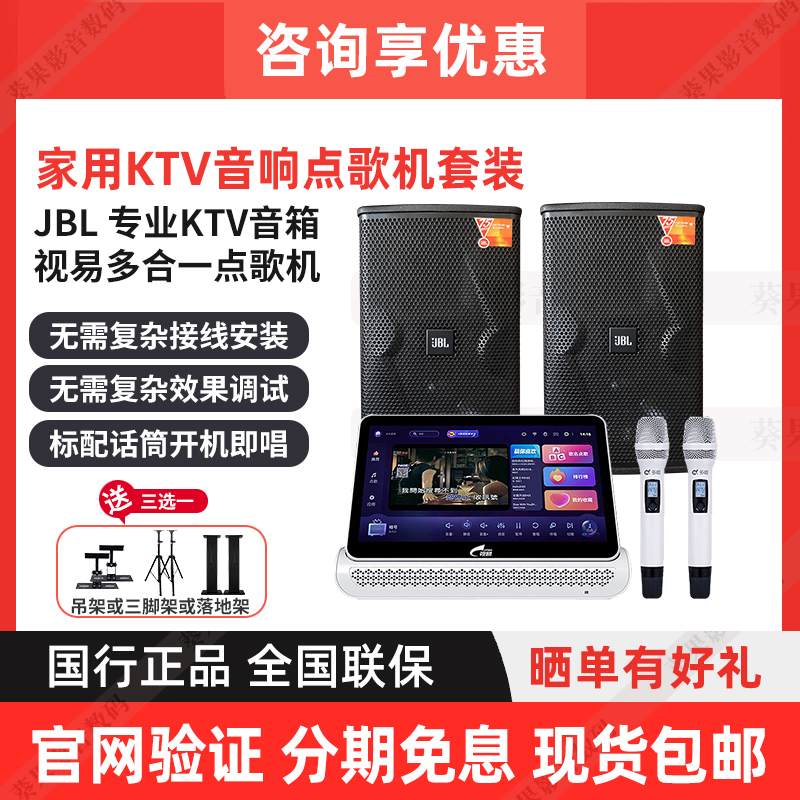 JBL家庭KTV音箱点歌机套装