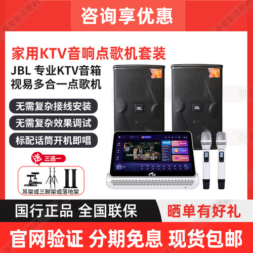 JBL家庭KTV音箱点歌机套装