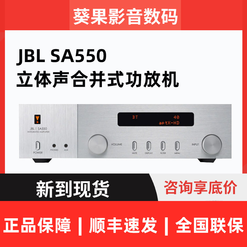 JBL SA550 功放机复古流媒体播放器hifi合并式立体集成G类放大器