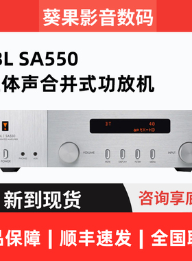 JBL SA550 功放机复古流媒体播放器hifi合并式立体集成G类放大器