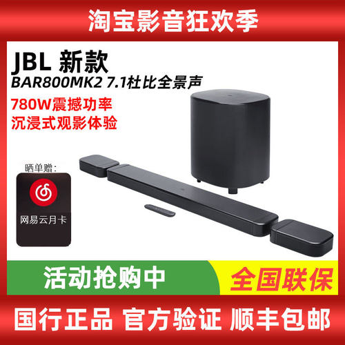 JBLBAR800MK2家庭影院套装