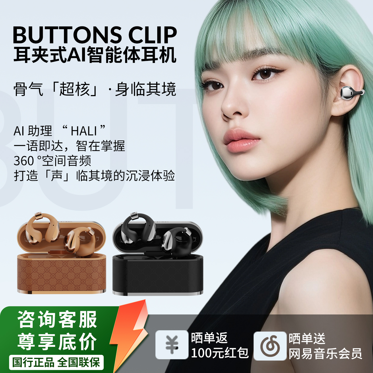 耳夹式蓝牙耳机开放式智能AI耳机