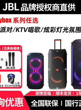 JBL Partybox320/120/520/720蓝牙音箱户外k歌广场舞大音量音响
