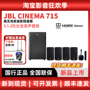 JBL CINEMA 715真无线家庭影院音箱杜比全景声环绕投影仪电视音响